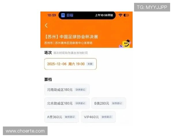 足协杯决赛门票总数达3.2万张 售票情况将决定分区调整